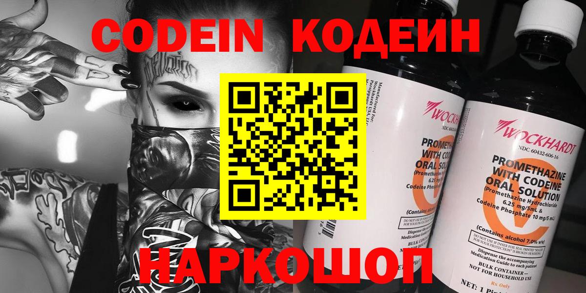 Codein Purple Drank  Вход с VPN  Кувандык  Кодеин напиток Lean (лин) 