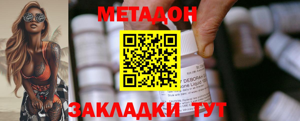 МЕТАДОН кристалл Кувандык